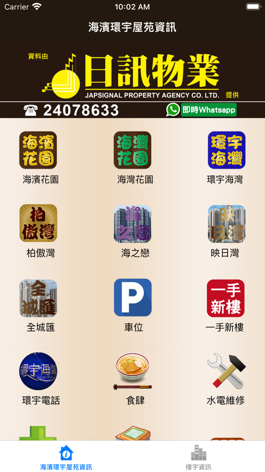 #1. 環宇X海濱 (iOS) 由: Multiple Listing Service Limited