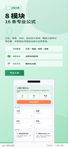 算得准-专业计算器，万能计算器 screenshot