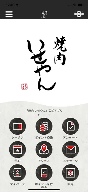 焼肉いせやん screenshot 1