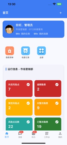 安创智盾EHS screenshot