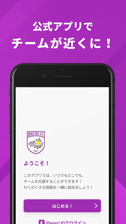 北星学園大附属高校サッカー部 公式アプリ