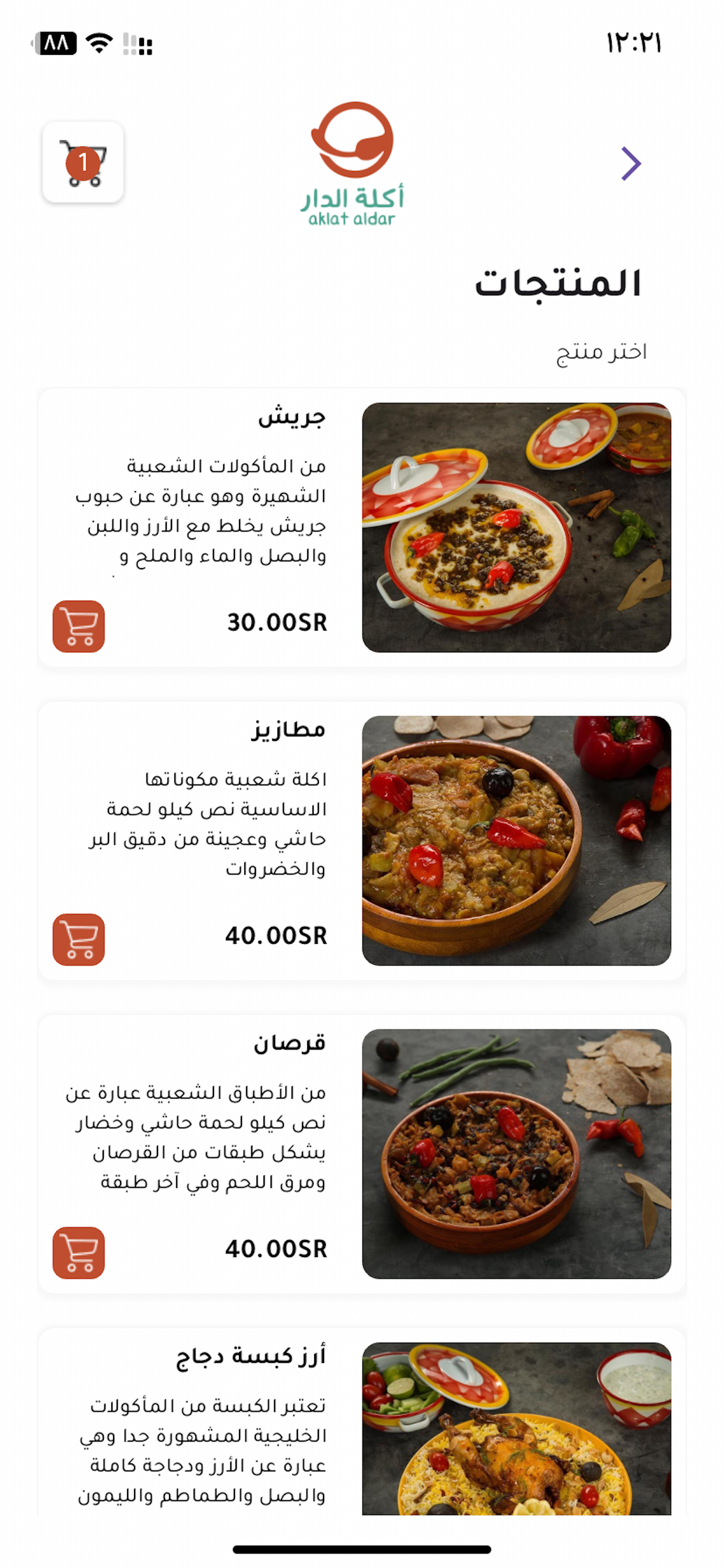 اكلة الدار