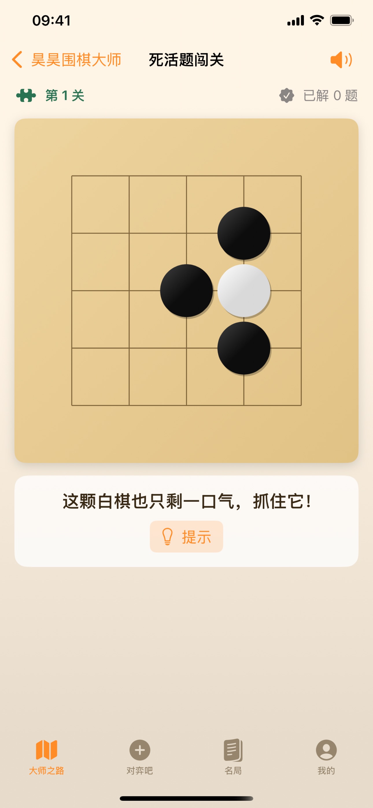 Screenshot 4 of 昊昊围棋大师