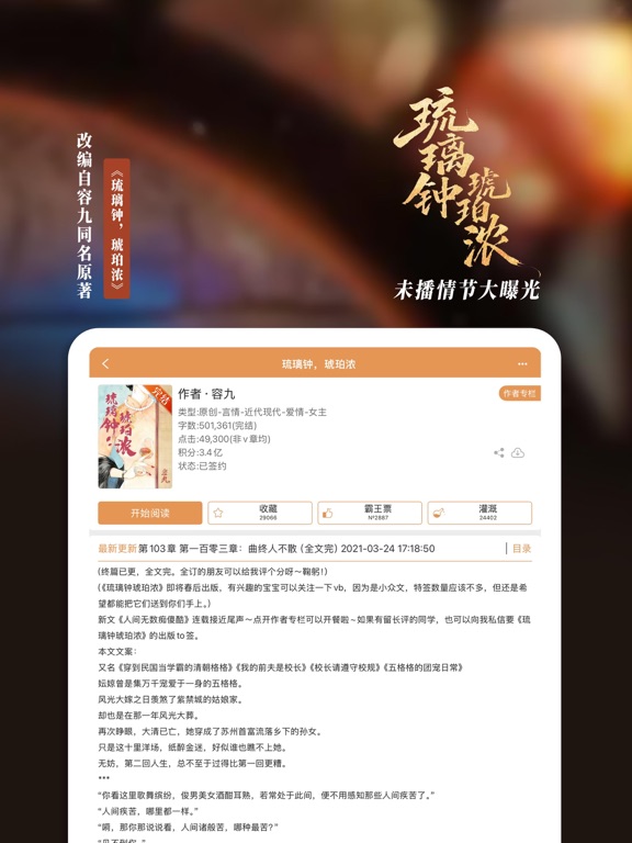 Screenshot #6 pour 晋江小说阅读-晋江文学城