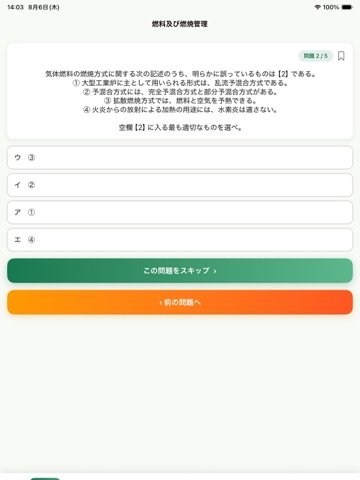 エネルギー管理士試験 過去問6606問 熱・電気 iPad screenshot