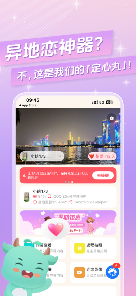 皆成情侣定位守护 screenshot 1