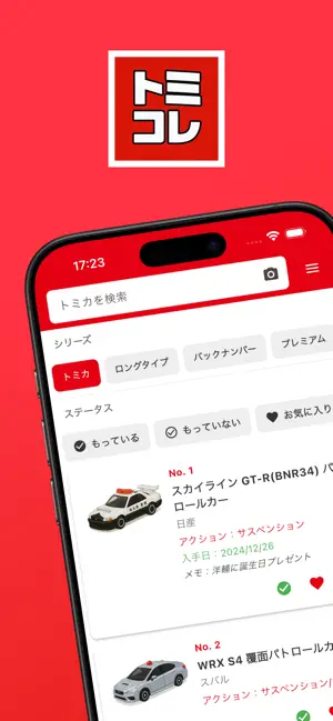 トミコレ screenshot 1