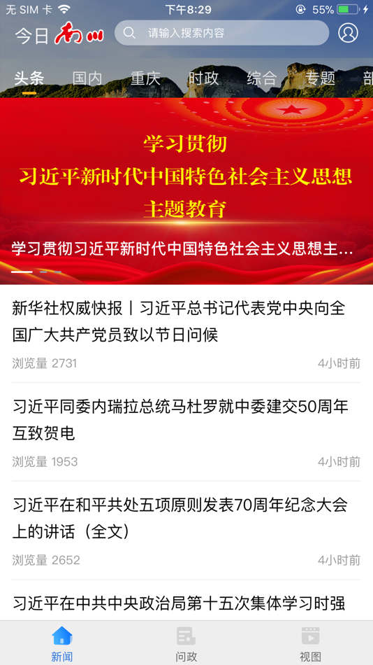 #1. 今日南川 (iOS) Ved: 重庆华龙网集团股份有限公司