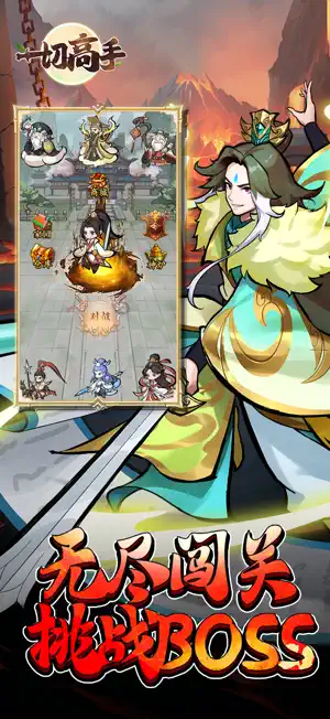 一切高手 screenshot 4