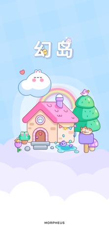 幻岛 screenshot