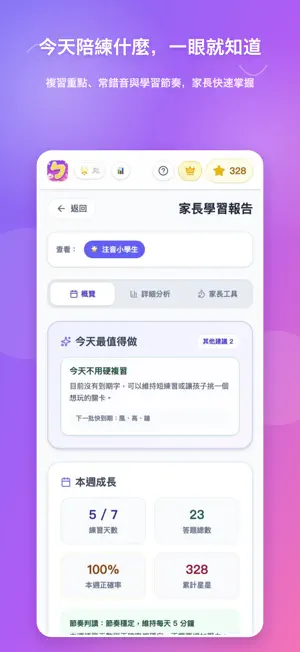 注音小學堂 screenshot 2