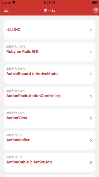 【图】Rails技術者認定試験(截图2) 【图】Rails技術者認定試験(截图2)