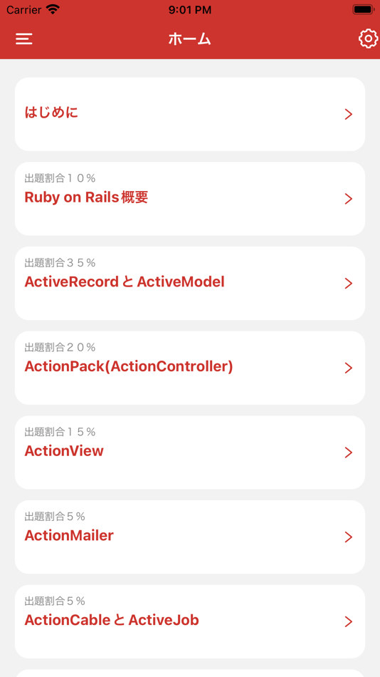#2. Rails技術者認定試験 (iOS) 来自: Daisuke Matsubara