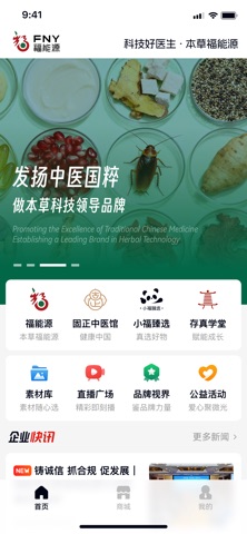 福能源OnLine screenshot