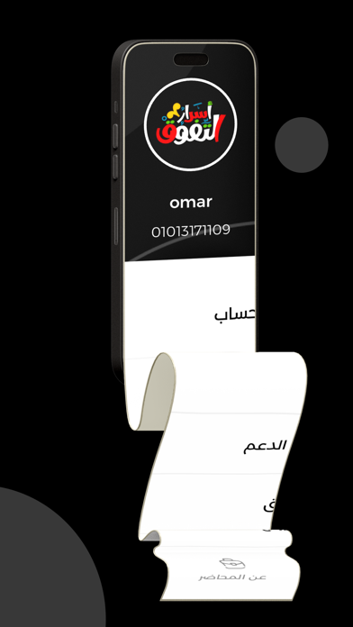 أسرار التفوق Screenshot