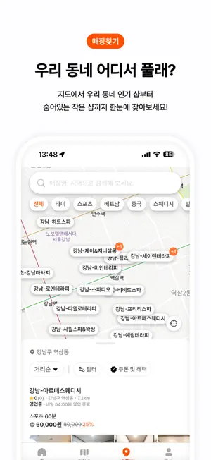 풀래 - 우리동네 마사지, 에스테틱, 왁싱 샵을 한눈에 screenshot 3