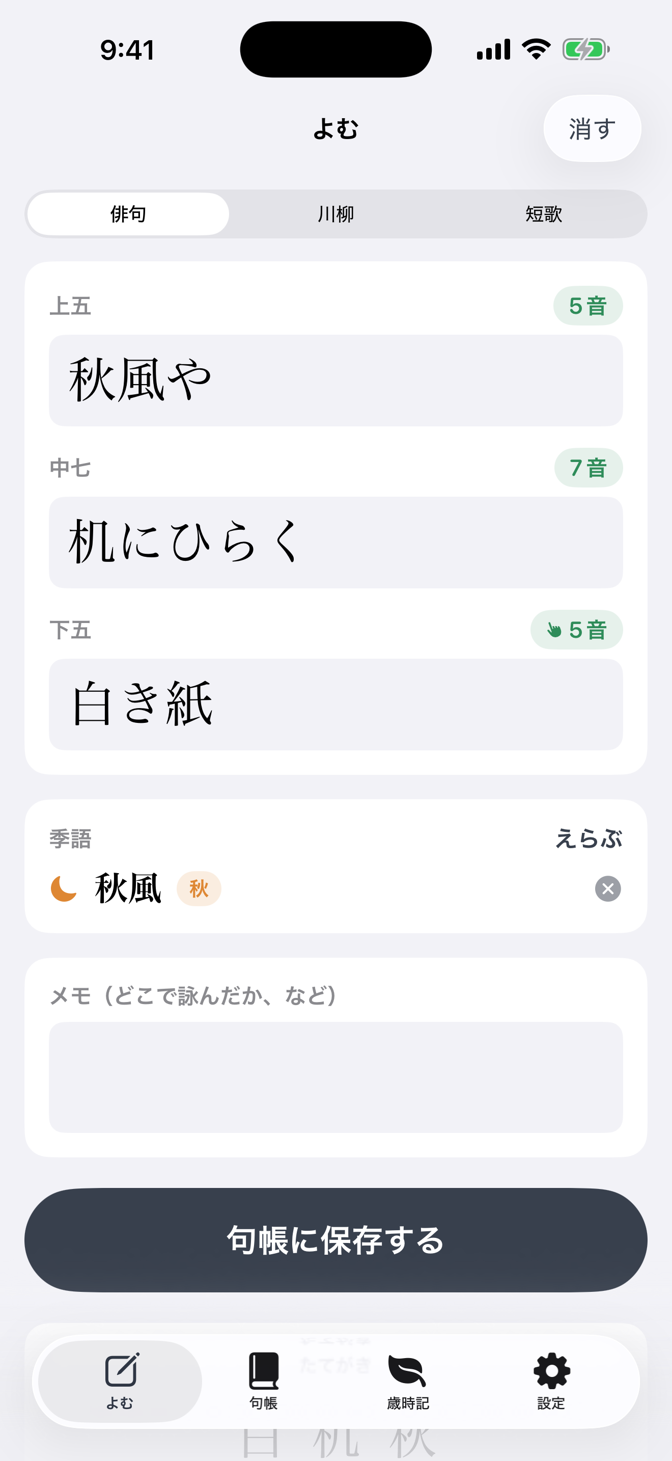はいくくん−大きな文字の句帳・歳時記