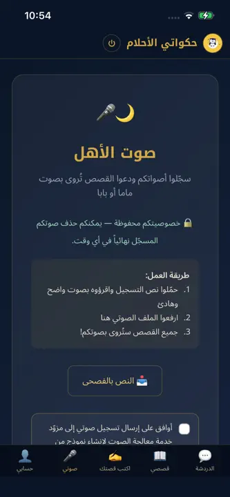 حكواتي الأحلام: قصص قبل النوم screenshot 5