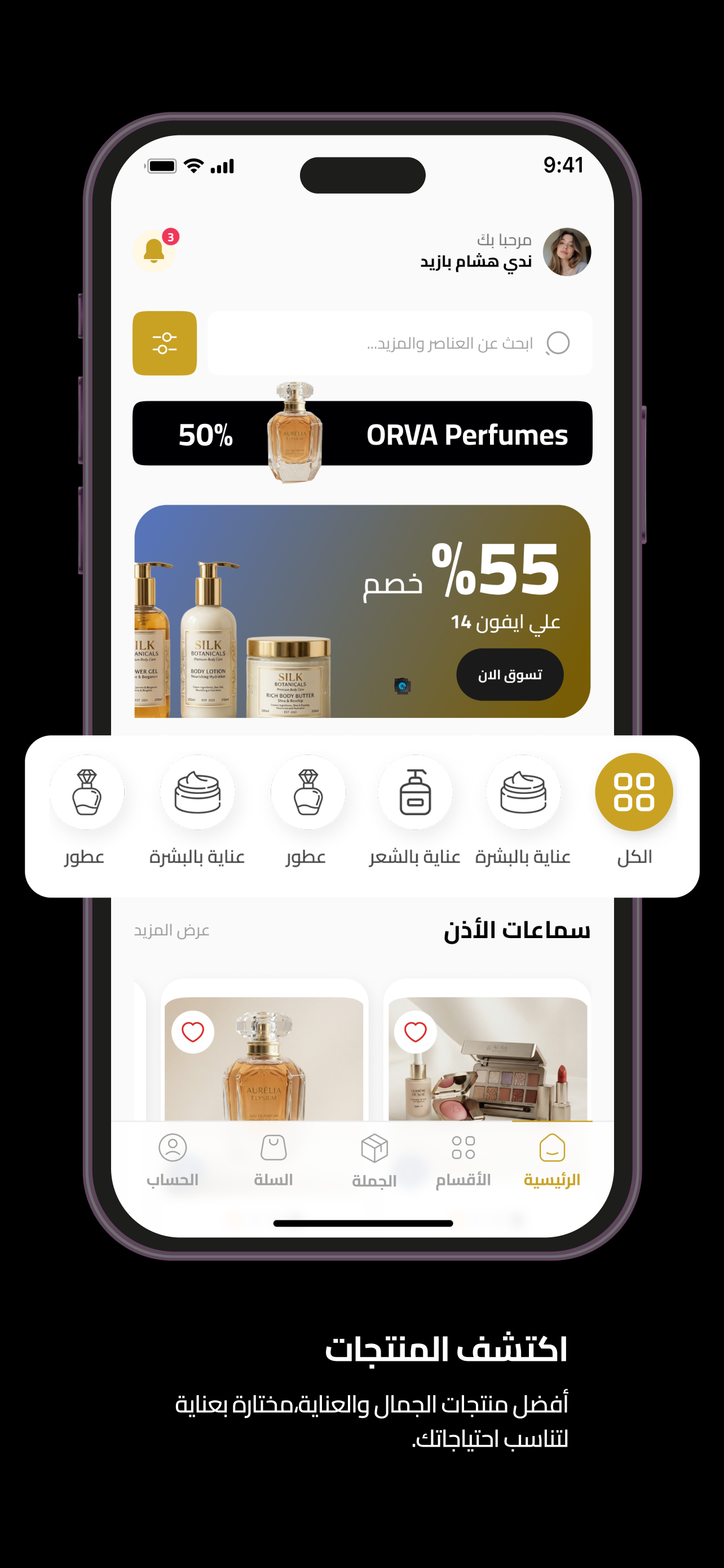 Orva Beauty screenshot 3