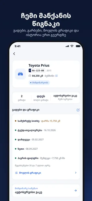Servio Car - Auto Service screenshot 2