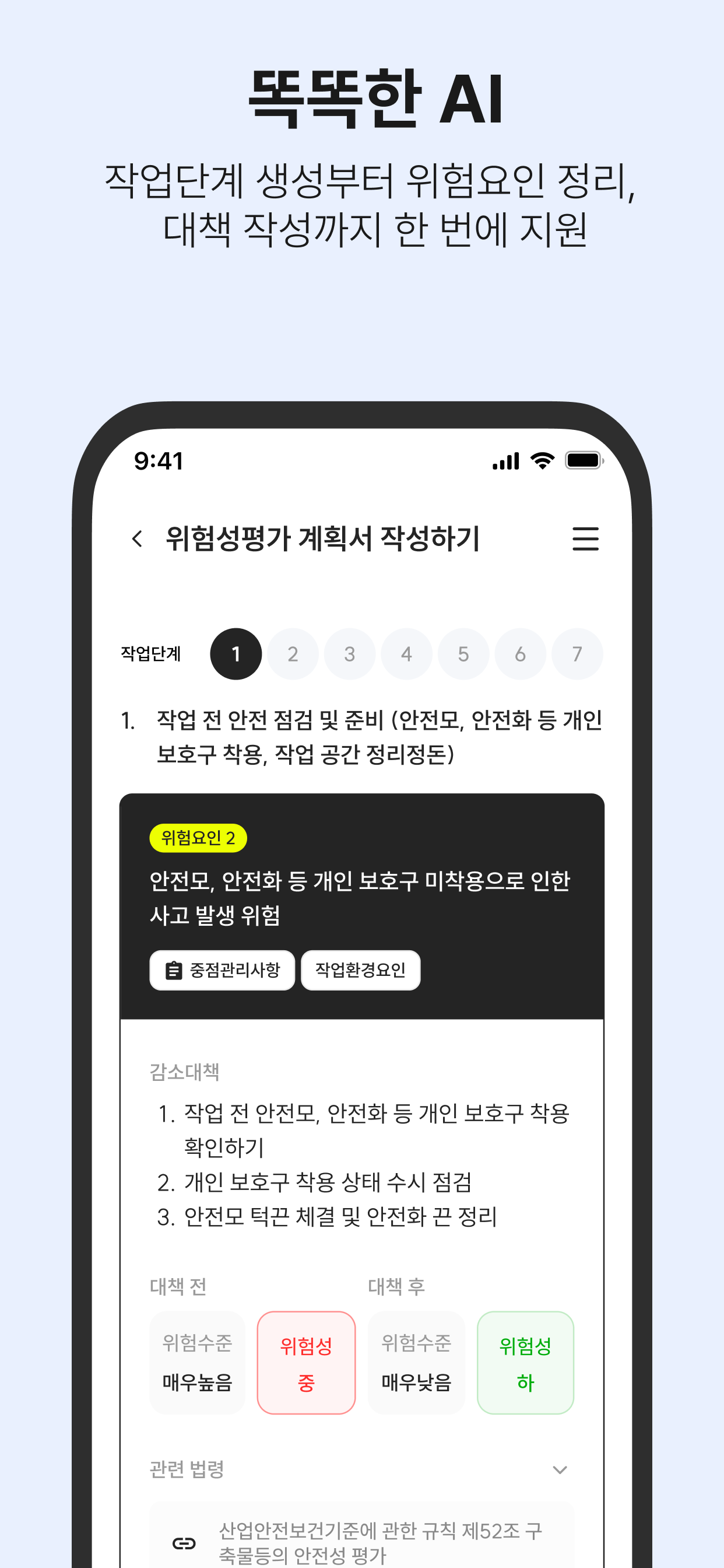 SAFEU웍스