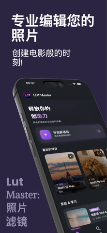 LUT Master：照片滤镜 screenshot