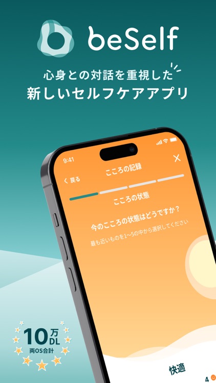 beSelf - マインドフルネス・ジャーナリング・心拍測定