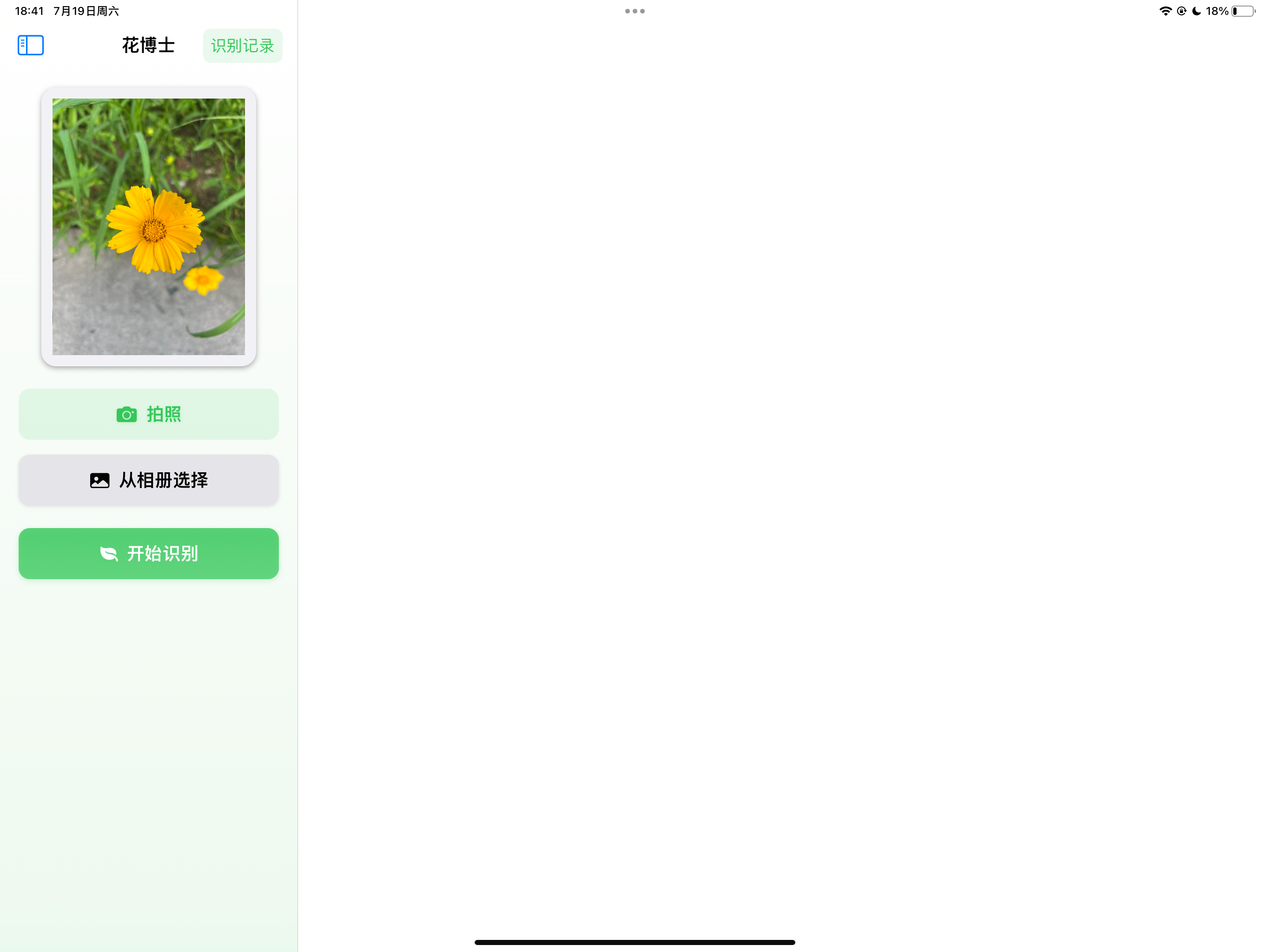 植物宝-拍照植物识别养护 screenshot 5