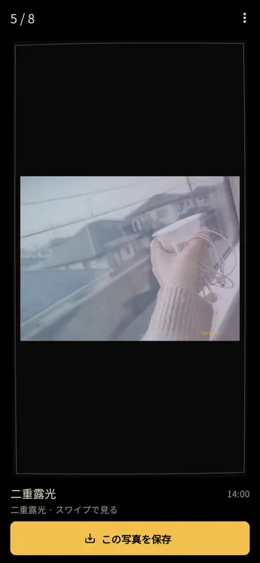 ひかりフィルム：写真を楽しむカメラ screenshot 5 of 10