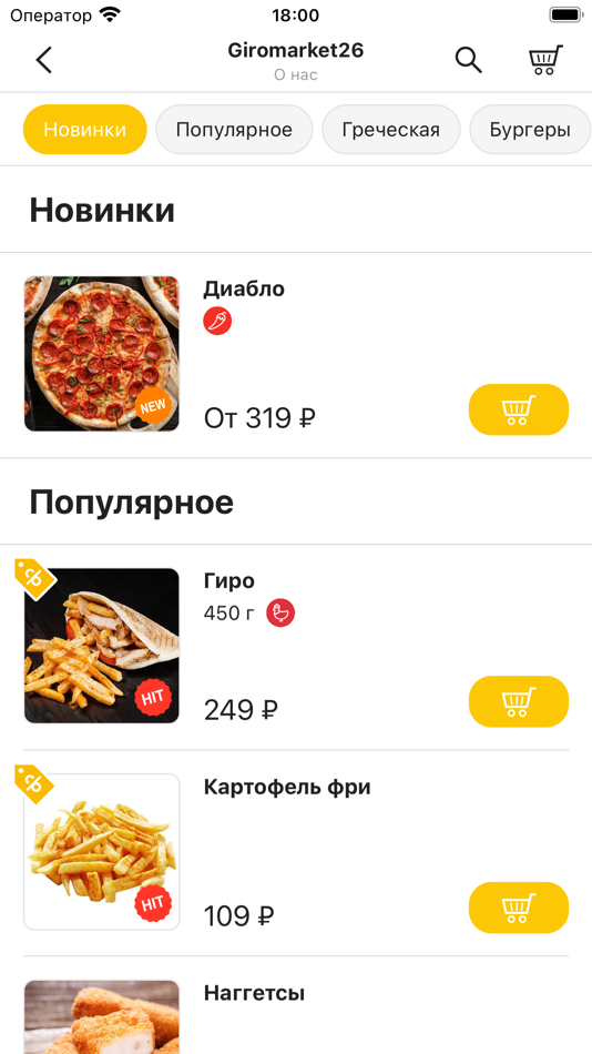 #4. Giromarket26 (iOS) 由: Sophie Edis