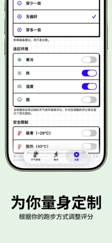 WeatherToRun 跑步天气 screenshot