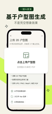 一键AI家装 iPhone screenshot