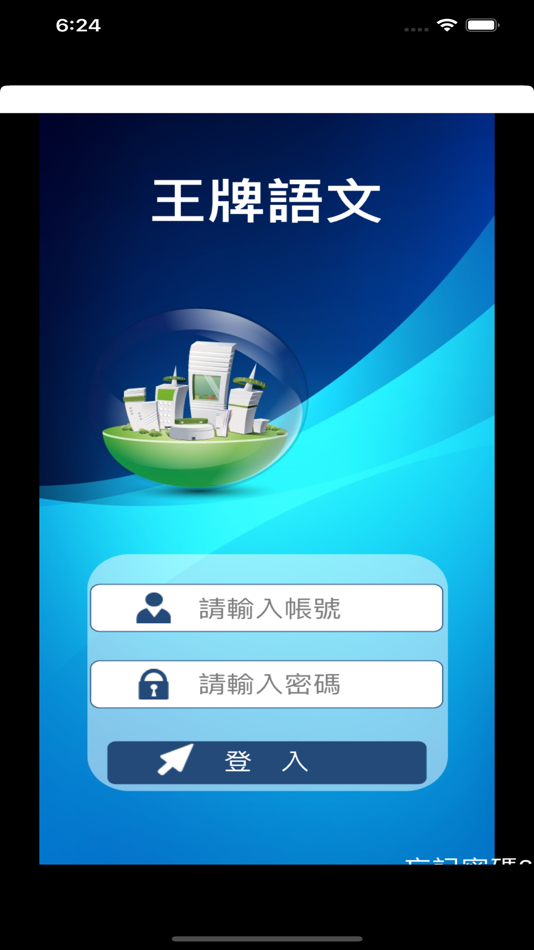 #1. 王牌語文 (iOS) Podle: Chi Hsien Lai