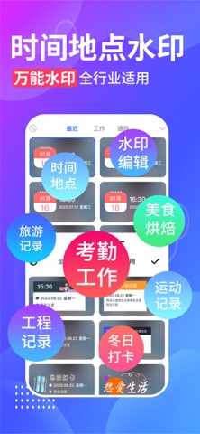 水印拍照-时间地点和工作水印记录 iPhone screenshot