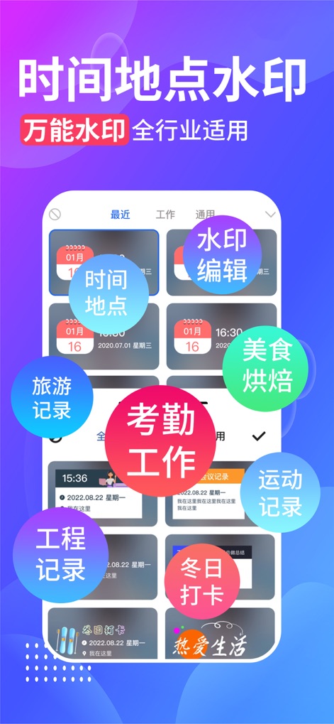 水印拍照-时间地点和工作水印记录 - The app showcases a wide array of watermark categories, from 'Time & Location' to 'Engineering Record', providing versatile options for various professional and personal documentation needs.