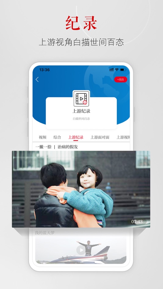 #5. 上游新闻-深度解读身边热点资讯 (iOS) 由: Chongqing Shangyou News Media Co., Ltd.