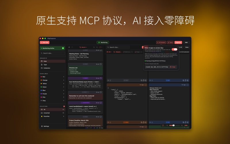 ClipCapture: 剪贴板管理器 screenshot