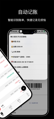 极简记账-自动记账软件&记账本&资产管理 screenshot