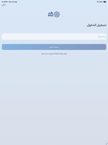 RFD iPad screenshot 1