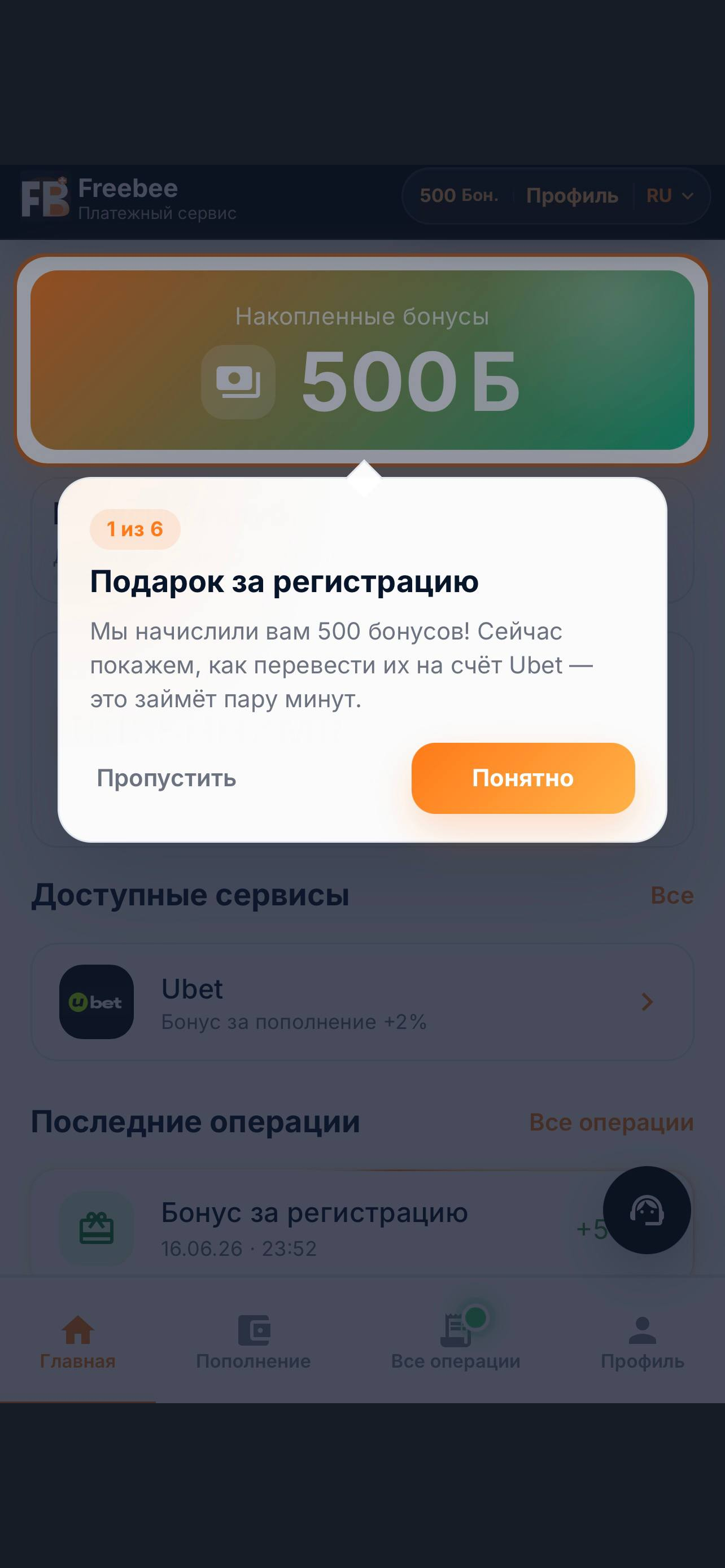 App Freebee