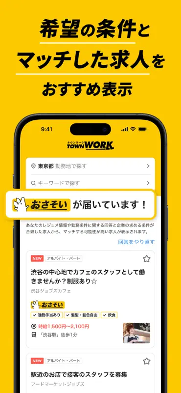 バイト・アルバイトならタウンワーク 人気バイト求人で仕事探し screenshot 3 of 6