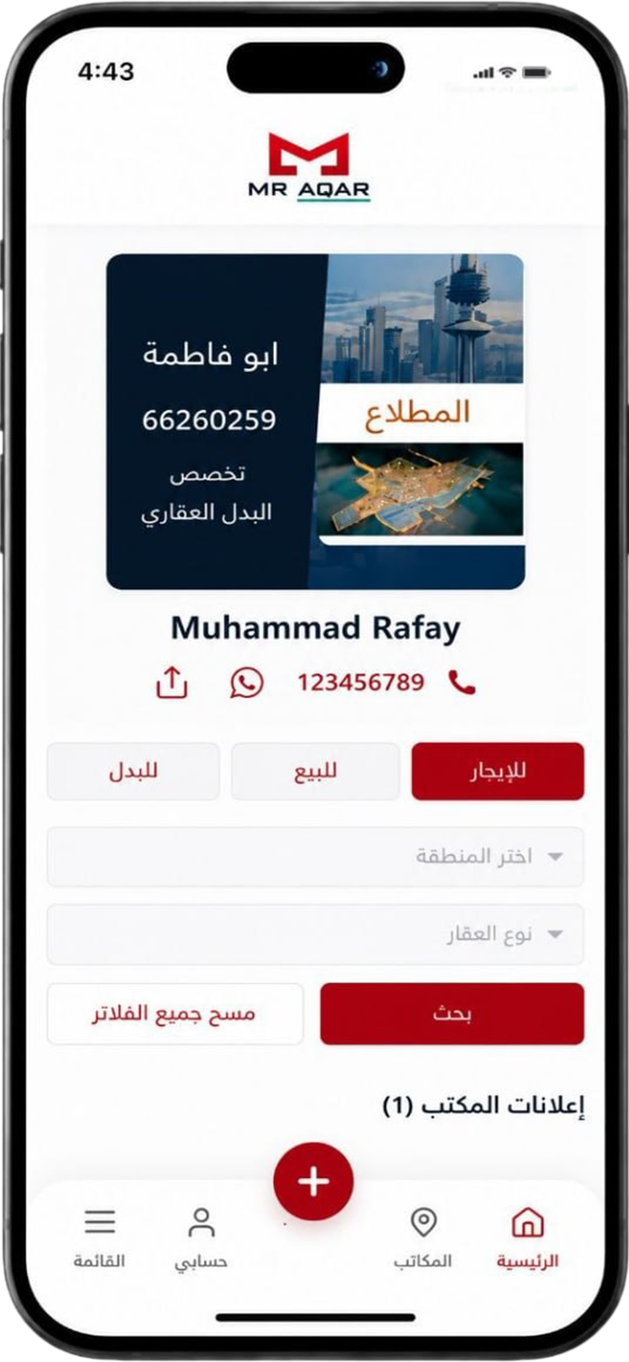 MR AQAR | مستر عقار screenshot 3