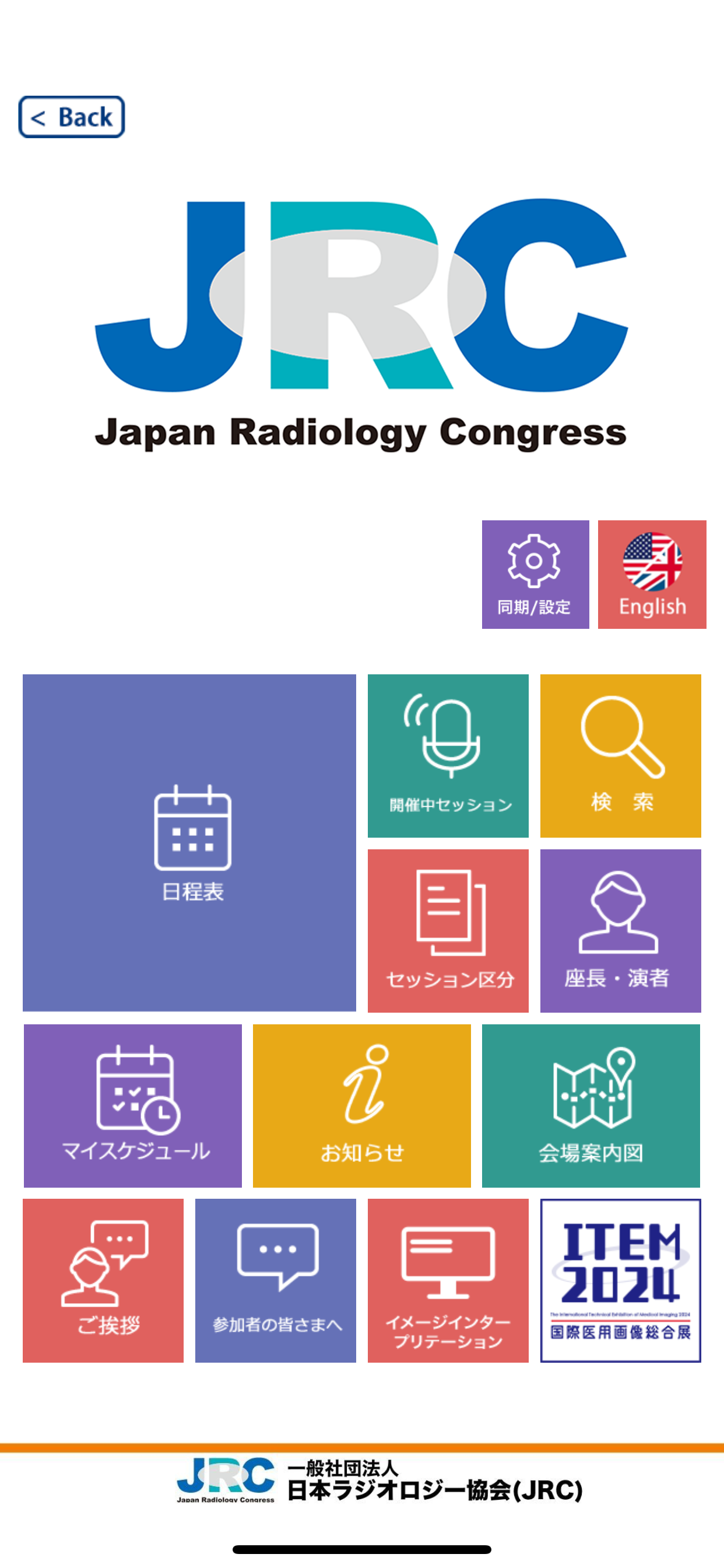JRC総合プログラム