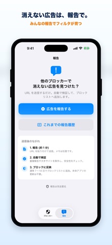 学習する広告消し - 消えない広告もブロック のスクリーンショット