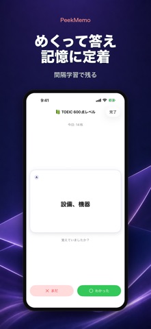 チラ見暗記 ロック画面で覚える単語帳・英単語 のスクリーンショット