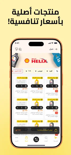اطلبها - قطع غيار السيارات screenshot 4