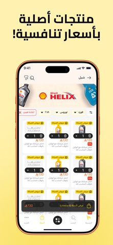 اطلبها - قطع غيار السيارات screenshot