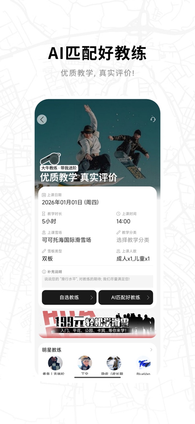 滑呗 - 1000万雪友的选择 截图