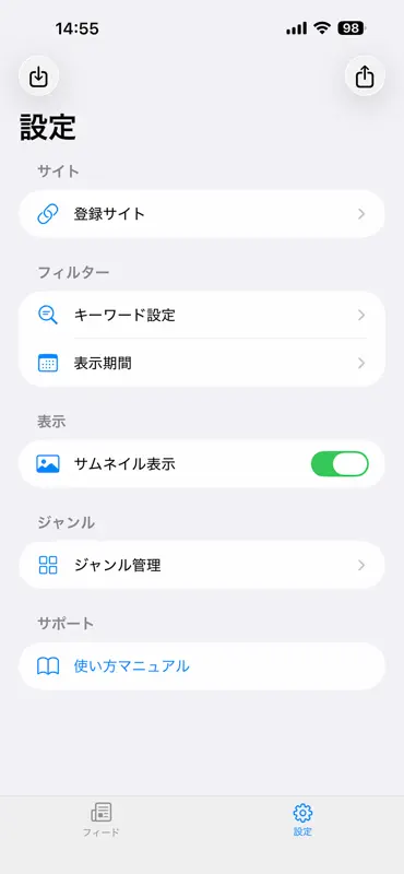 SelfCuration - RSSリーダー screenshot 6 of 6