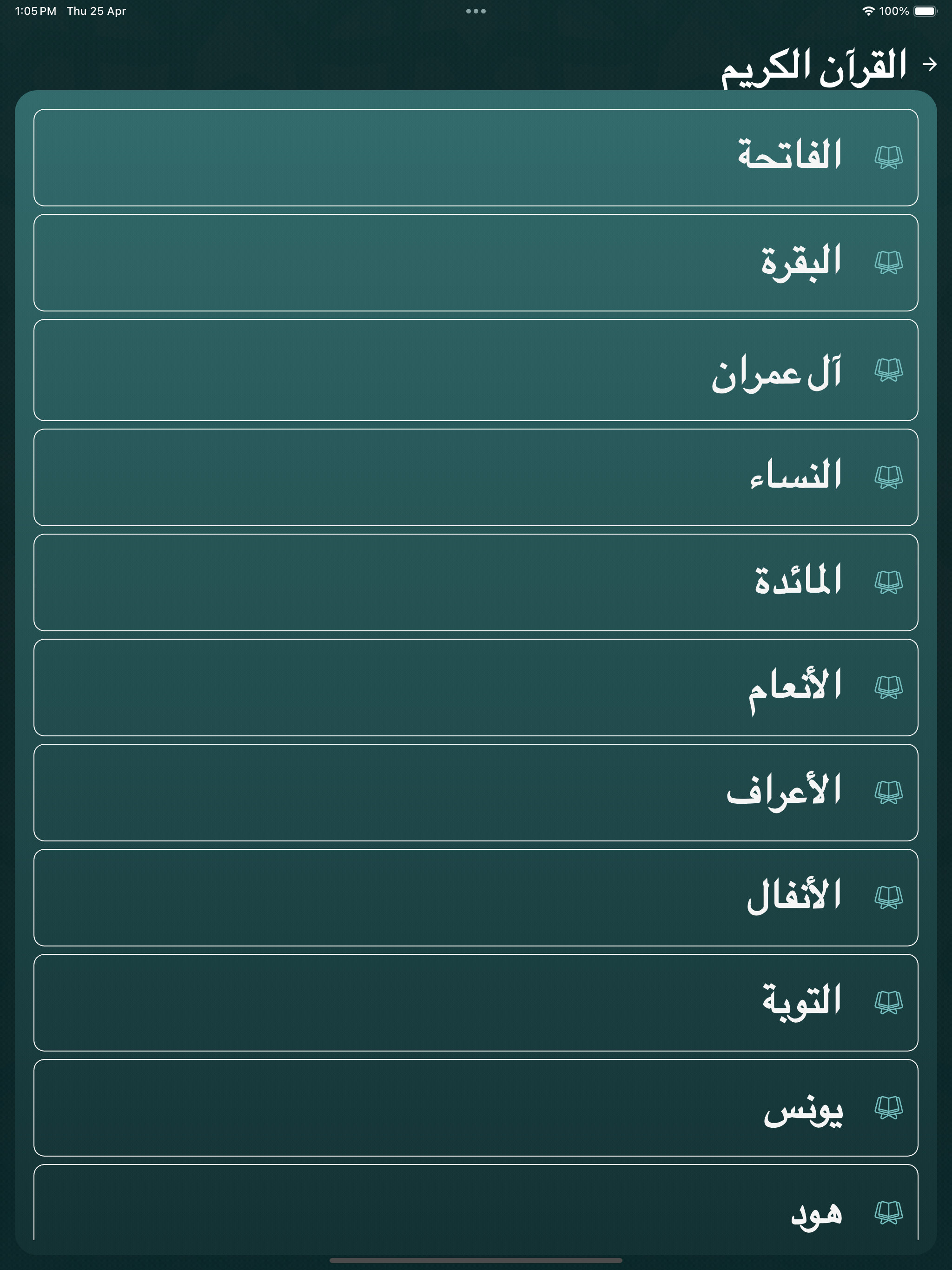 إلا صلاتي